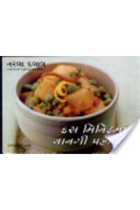 Cooking Under Ten Minutes (Gujarati)