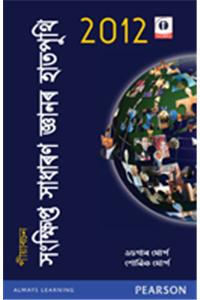 The Pearson Concise General Knowledge Manual 2012 (In Assamese)