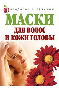 Maski Dlya Volos I Kozhi Golovy