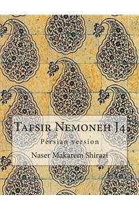 Tafsir Nemoneh J4: Persian Version