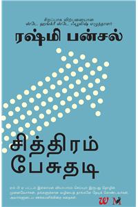 Connect The Dots - Tamil