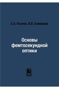 Basics of Femtosecond Optics