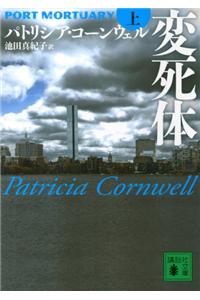 Port Mortuary Vol. 1