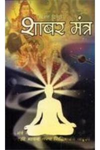 Shabar Mantra