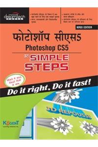 Photoshop Cs5 In Simple Steps, Hindi Ed