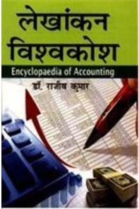 Lekhankan Vishvkosh (Set In 10 Vol. )