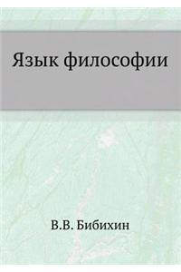 Language of Philosophy