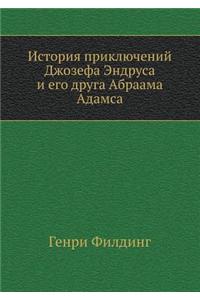 Istoriya Priklyuchenij Dzhozefa Endrusa I Ego Druga Abraama Adamsa