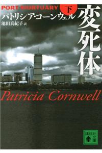 Port Mortuary Vol. 2