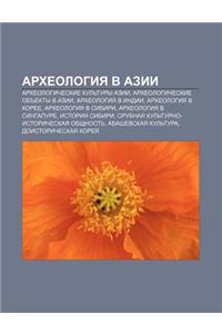 Arkhyeologiya V Azii: Arkhyeologicheskie Kul Tury Azii, Arkhyeologicheskie OB Ekty V Azii, Arkhyeologiya V Indii, Arkhyeologiya V Koryee