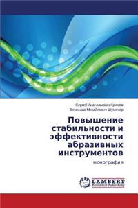 Povyshenie Stabil'nosti I Effektivnosti Abrazivnykh Instrumentov