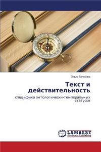 Tekst I Deystvitel'nost'