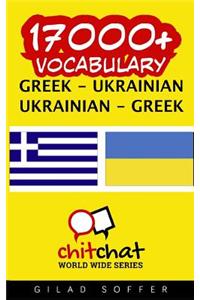 17000+ Greek - Ukrainian Ukrainian - Greek Vocabulary