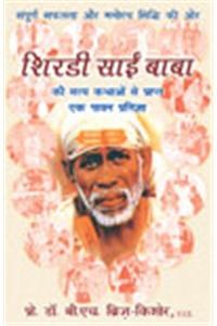 Shirdi Sai Baba