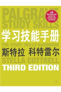 Study Skills Handbook (Simplified Chinese Language Edition)