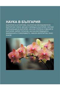 Nauka V B Lgariya: B Lgariya V Antarktika, B Lgarski Izsledovateli, B Lgarski Ucheni, Visshi Uchilishta V B Lgariya