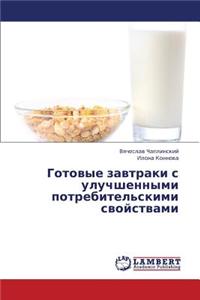 Gotovye Zavtraki S Uluchshennymi Potrebitel'skimi Svoystvami