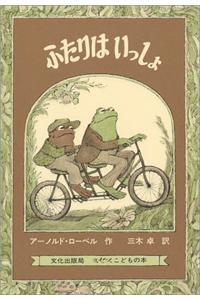 Frog And Toad Together