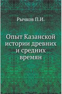 Opyt Kazanskoj Istorii Drevnih I Srednih Vremyan