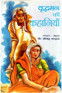 Vridhman Ki Kahaniyan (Hindi)