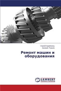 Remont Mashin I Oborudovaniya