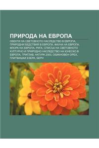 Priroda Na Evropa: Obekti Na Svetovnoto Nasledstvo V Evropa, Prirodni Bedstviya V Evropa, Fauna Na Evropa, Flora Na Evropa, Riga