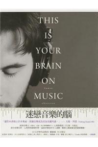 This Is Your Brain on Music: The Science of a Human Obsession