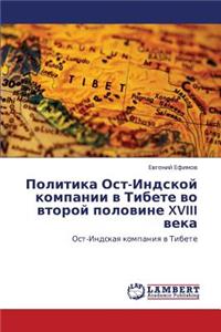 Politika Ost-Indskoy Kompanii V Tibete Vo Vtoroy Polovine XVIII Veka