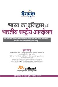 Bhart Ka Itihas Evam Bhartiya Rashtriya Andolan