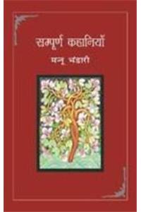 Sampooran Kahaniyan : Mannu Bhandari