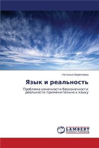 Yazyk I Real'nost'
