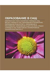 Obrazovanie V Sasht: Amerikanski Ucheni, B Lgarski Uchilishta V Sasht, Visshi Uchilishta V Sasht, Obrazovanie V Kaliforniya