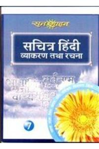 Sachitra Hindi Vyakaran ?????? Bhag 7