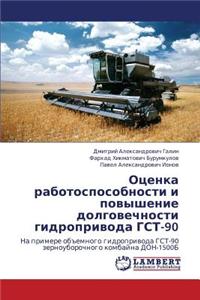 Otsenka Rabotosposobnosti I Povyshenie Dolgovechnosti Gidroprivoda Gst-90