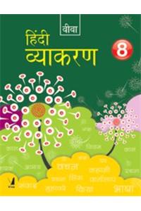 Hindi Vyakaran - 8
