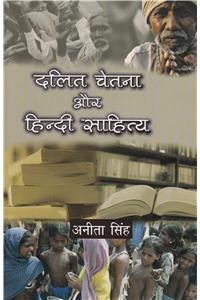 Dalit Chetna Aur Hindi Sahitya