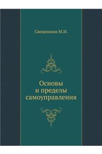 Osnovy I Predely Samoupravleniya