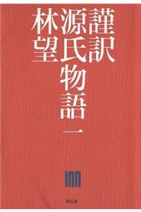 Genji Monogatari [The Tale of Genji]