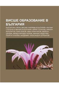 Visshe Obrazovanie V B Lgariya: B Lgarski Ucheni, Visshi Uchilishta V B Lgariya, Nauchni Stepeni I Zvaniya V B Lgariya, Kiril Topalov