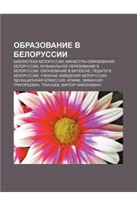 Obrazovanie V Belorussii: Biblioteki Belorussii, Ministry Obrazovaniya Belorussii, Muzykal Noe Obrazovanie V Belorussii, Obrazovanie V Vitebske