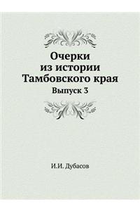 Ocherki Iz Istorii Tambovskogo Kraya Vypusk 3