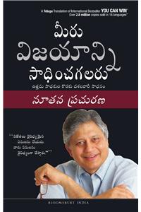 You Can Win - Telugu