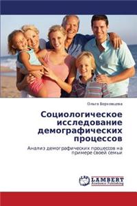 Sotsiologicheskoe Issledovanie Demograficheskikh Protsessov