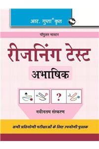 Reasoning Test (Non-Verbal)