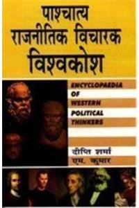 Pashchatya Rajnitik Vicharak Vishvkosh (Set In 10 Vol. )