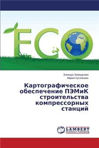 Kartograficheskoe Obespechenie Pemik Stroitel'stva Kompressornykh Stantsiy