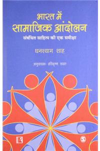 Bharat Mein Samajik Andolan:Ek Samiksha