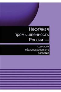Russia's Oil Industry Scenarios of Balanced Development