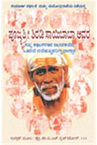 A Solemn Pledge From True Tales Of Shirdi Sai Baba(Kannada)