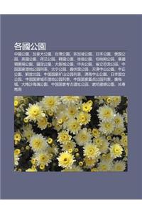 GE Guo G Ng Yuan: Zh Ng Guo G Ng Yuan, Ji Na Da G Ng Yuan, Tai W N G Ng Yuan, X N Ji P G Ng Yuan, Ri B N G Ng Yuan, M I Guo G Ng Yuan